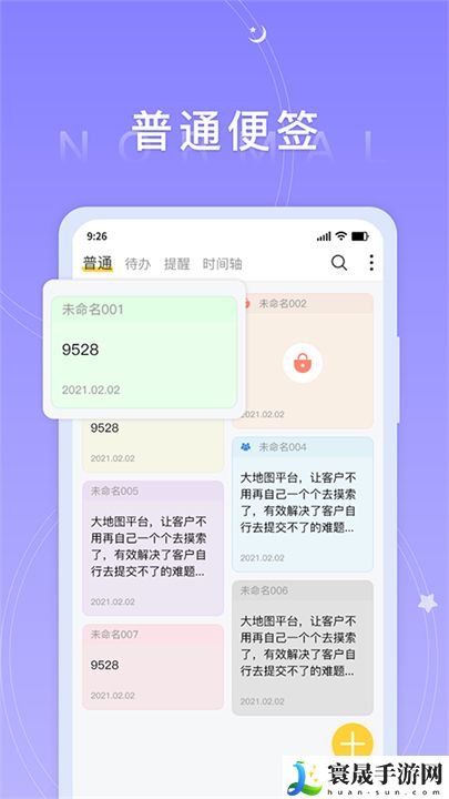 好用便签工具