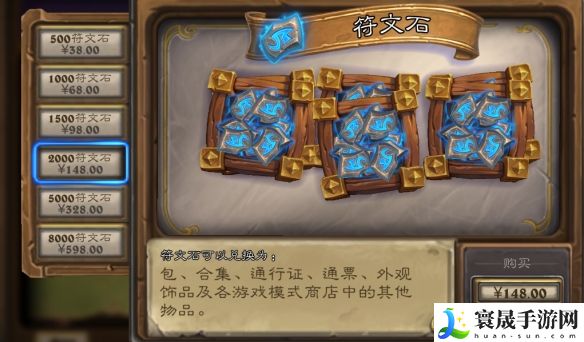 《炉石传说》国服8000符文石价格介绍