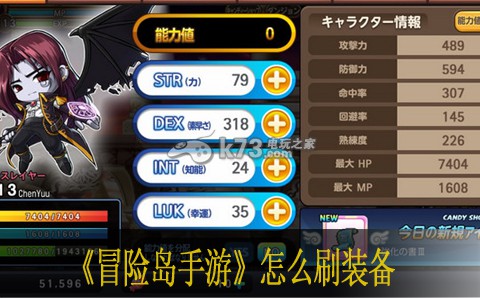 冒险岛手游怎么刷装备 游戏问题与故障解决指南