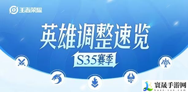 王者荣耀s35赛季英雄调整了什么 35赛季英雄调整内容一览