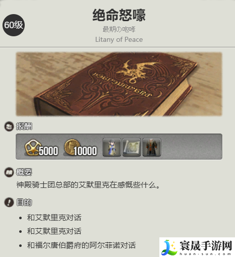 最终幻想14：水晶世界迷你艾默里克宠物获得方法：游戏战斗更占优势