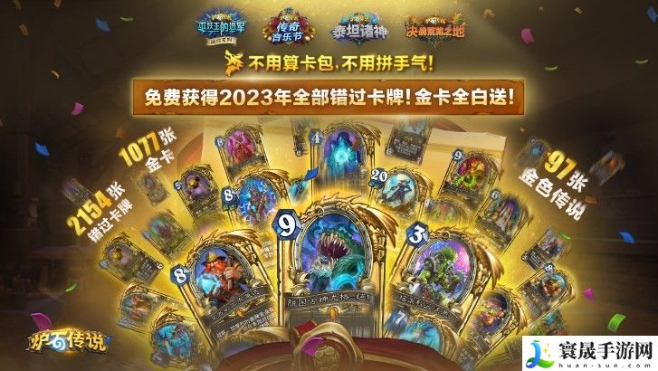 《炉石传说》回归免费卡牌领取方法