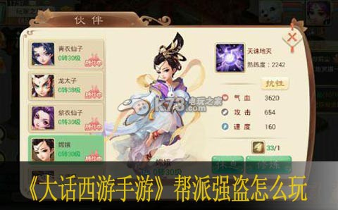 大话西游手游帮派强盗怎么玩 帮派强盗奖励介绍 全职业技能搭配指南