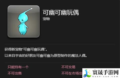 最终幻想14：水晶世界可幽可幽玩偶获得方法：怪物特性分析与击杀攻略