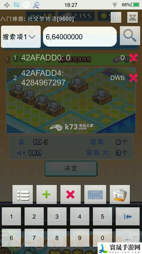 社交梦物语1.18修改教程 选择合适的装备和技能提升战斗力