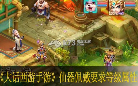 大话西游手游仙器佩戴要求 等级属性详解 职业技能搭配推荐