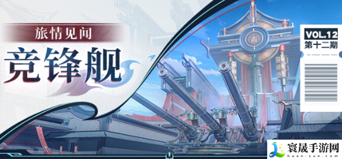 崩坏星穹铁道竞锋舰宝箱在哪里-竞锋舰全宝箱收集攻略