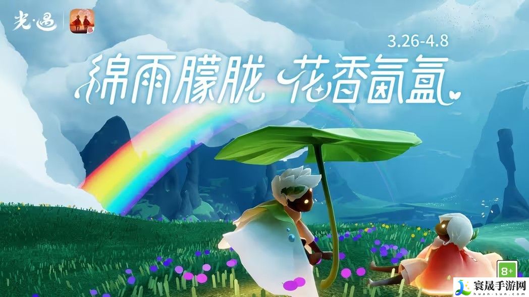 光遇锦雨朦胧花香氤氲活动攻略 花憩节赏花正当时2024活动奖励一览