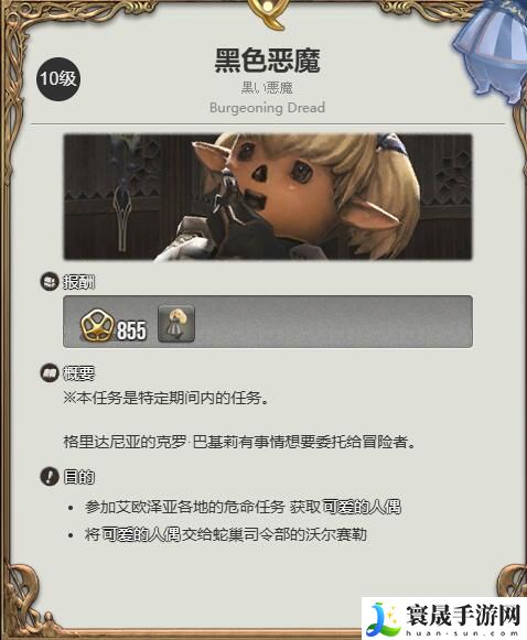 最终幻想14：水晶世界香托托人偶获得方法：稀有道具获取条件