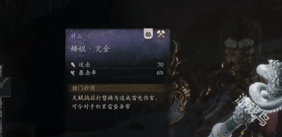黑神话悟空鳞棍亢金怎么获得-黑神话悟空鳞棍亢金获取方法