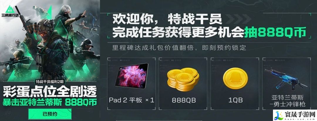 《三角洲行动》公测福利汇总