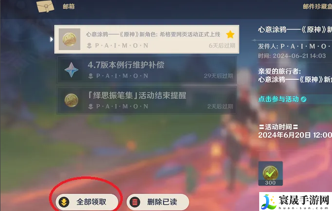 《原神》2024国庆假期免费十连领取方法