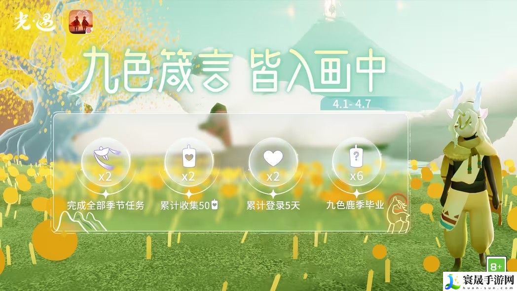光遇愚人节活动礼包2024有什么 2024愚人节活动礼包奖励一览
