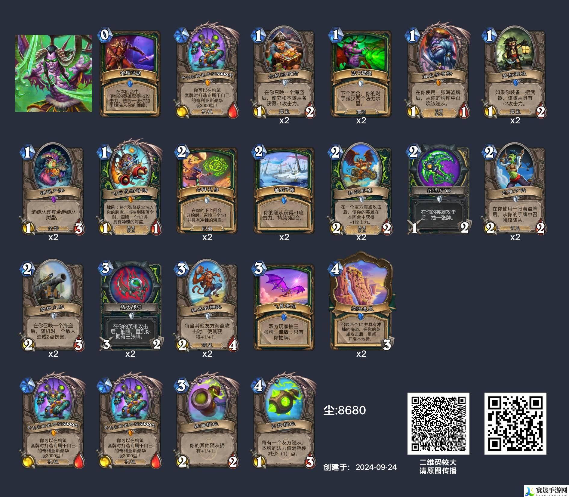 炉石传说恶魔猎手可以用什么卡组-国服恶魔猎手卡组搭配推荐