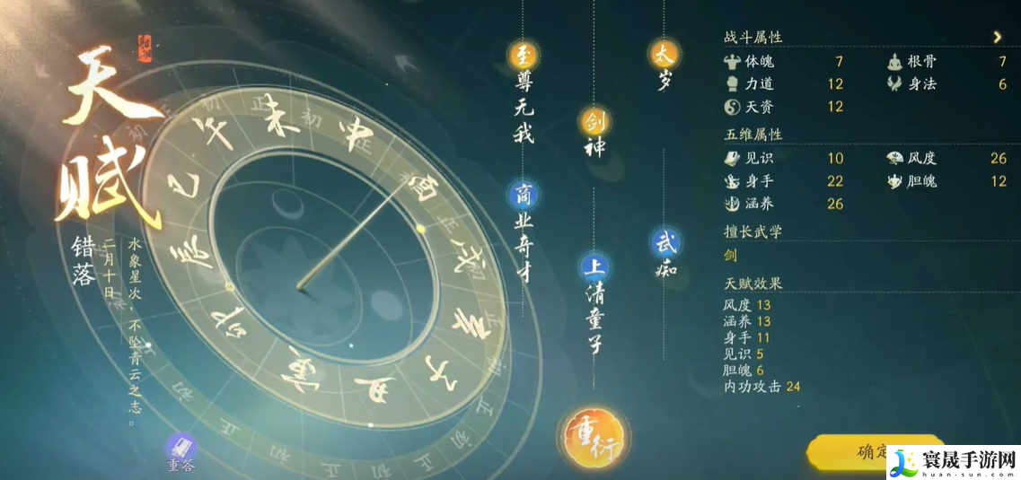 射雕手游开局天赋选错了怎么办 选错天赋重置方法攻略