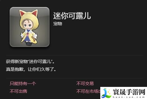 最终幻想14：水晶世界迷你可露儿宠物获得方法：活动参与与奖励攻略