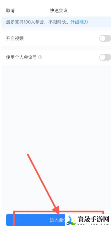 《腾讯会议》共享屏幕方法