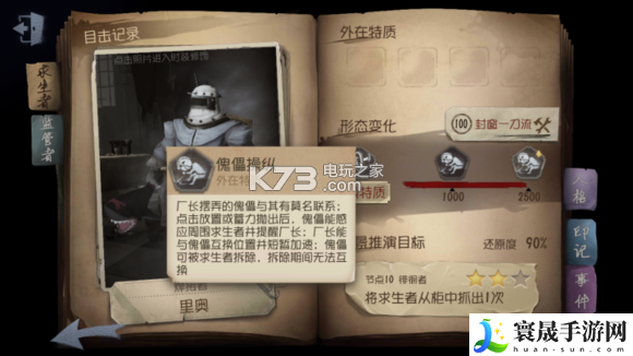 第五人格厂长傀儡使用技巧 完美通关全攻略