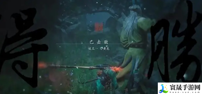 黑神话悟空小黄龙怎么打-小黄龙打法介绍