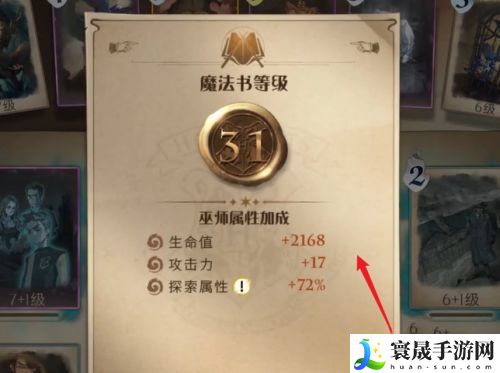 《哈利波特：魔法觉醒》魔法书等级查看方法