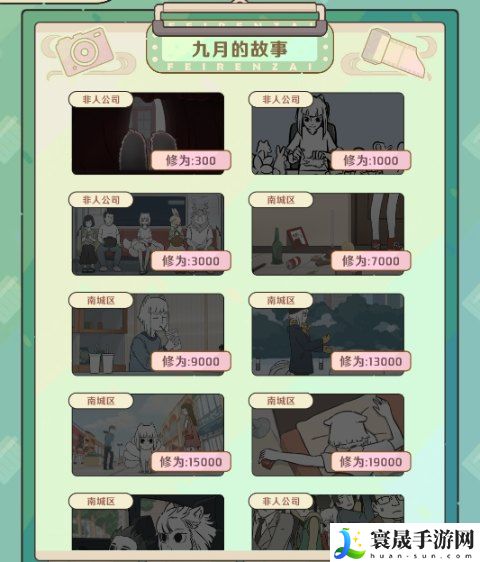 《非人哉王牌员工》非人系统玩法介绍