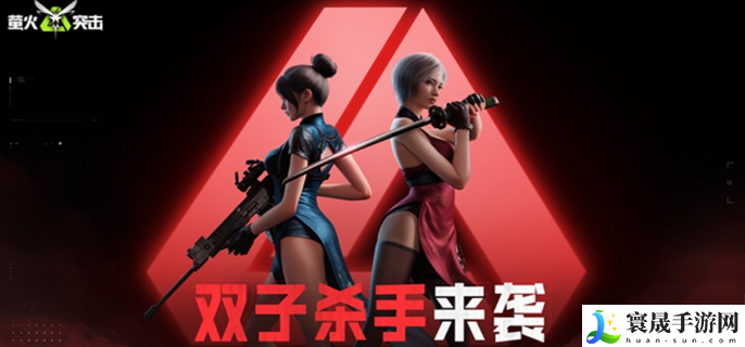 萤火突击双子杀手是谁