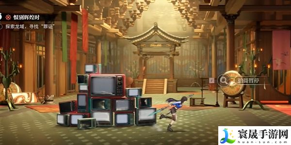 《归龙潮》恨别辉煌时任务攻略