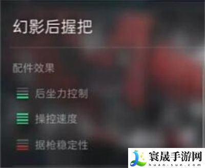 《三角洲行动》sg552突击步枪配件推荐