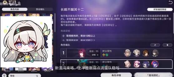 崩坏星穹铁道2.4混沌回忆12层通关阵容-混沌回忆12层通关阵容怎么搭配