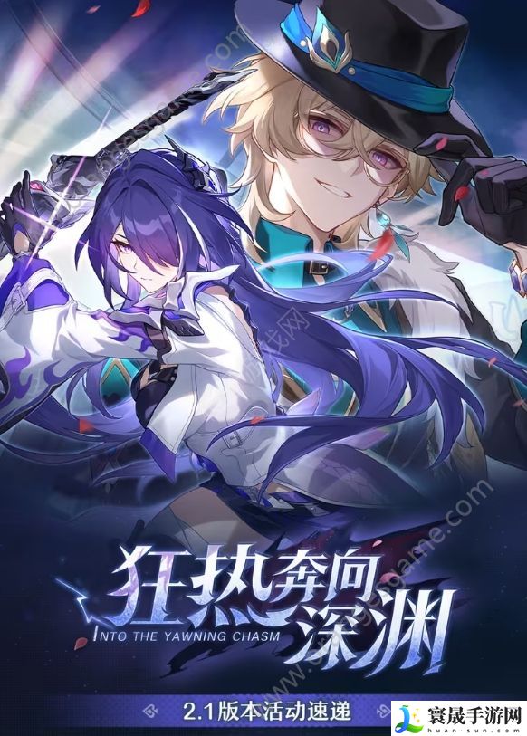 崩坏星穹铁道2.1版本活动速递 2.1版本活动大全最新分享