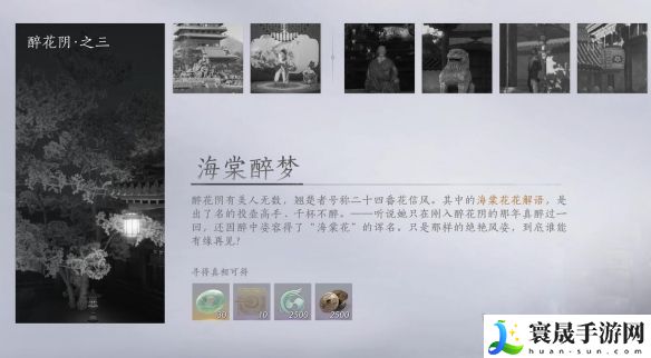 燕云十六声海棠醉梦任务攻略：神秘装备制作流程