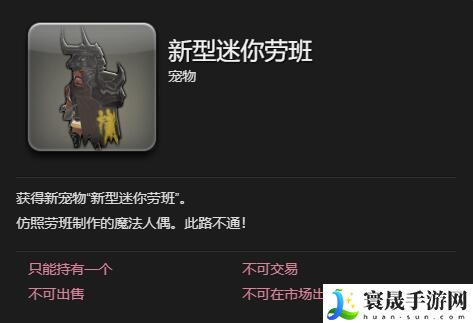 最终幻想14：水晶世界新型迷你劳班宠物获得方法：游戏中最强攻略推荐
