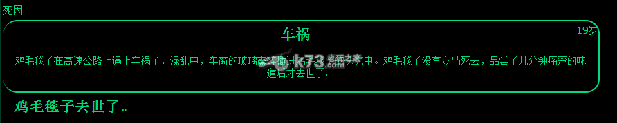 逗比人生车祸事件攻略 完美通关条件揭晓