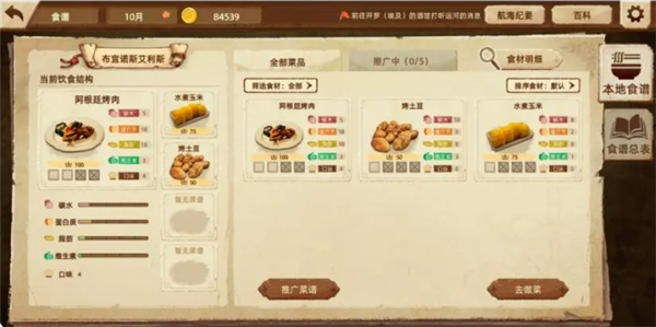 丰收之路推广美食攻略：攻略分享知识