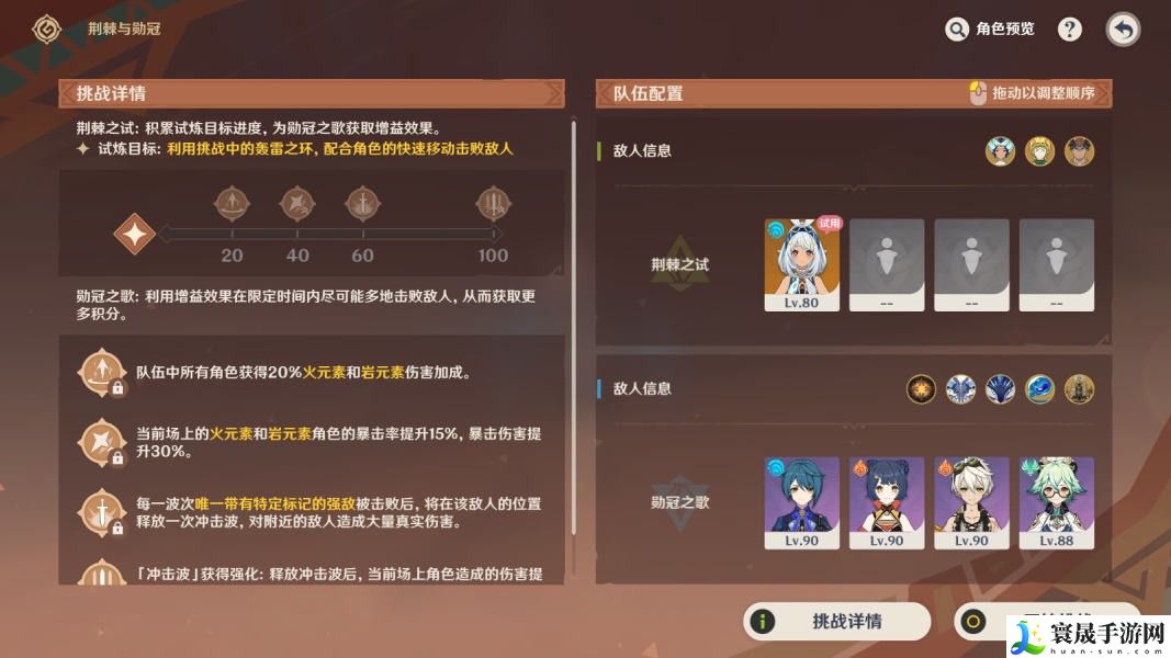 《原神》荆棘与勋冠第四关通关攻略