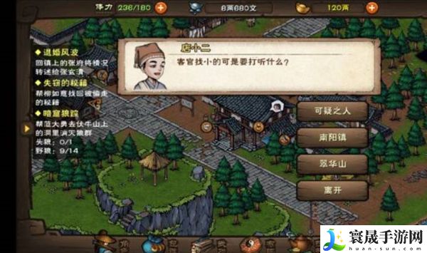 《烟雨江湖》失窃的秘籍任务攻略