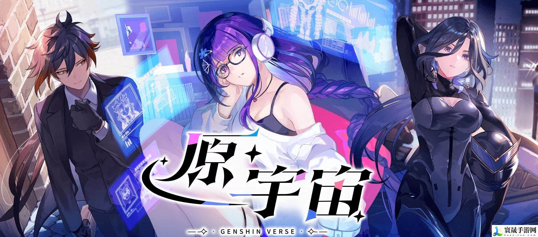 《原神》原宇宙放映节活动入口地址