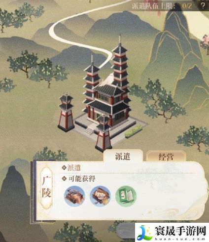 《如鸢》据点开启方法