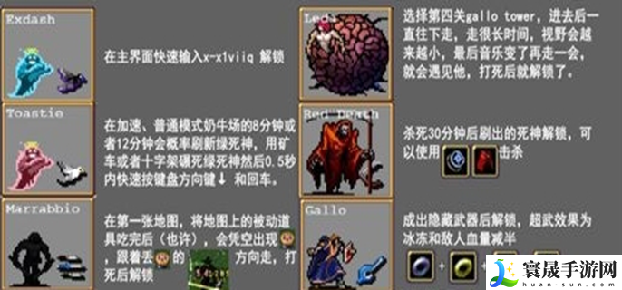 吸血鬼幸存者秘密有哪些