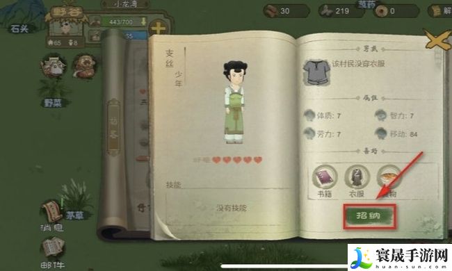 《桃源记》访客招募方法