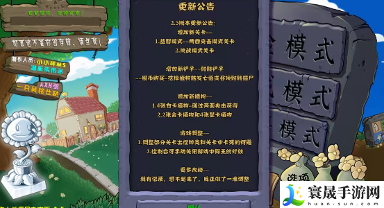 《植物大战僵尸杂交版》2.5版本更新内容介绍