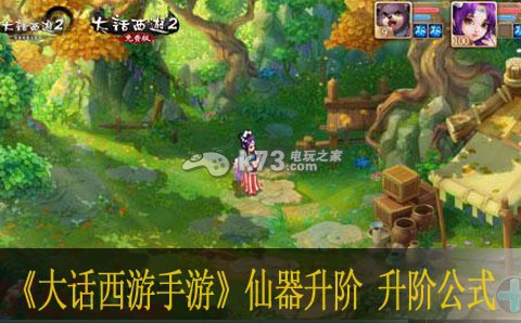 大话西游手游仙器怎么升阶 升阶公式详解 提前做出反应避免受到攻击