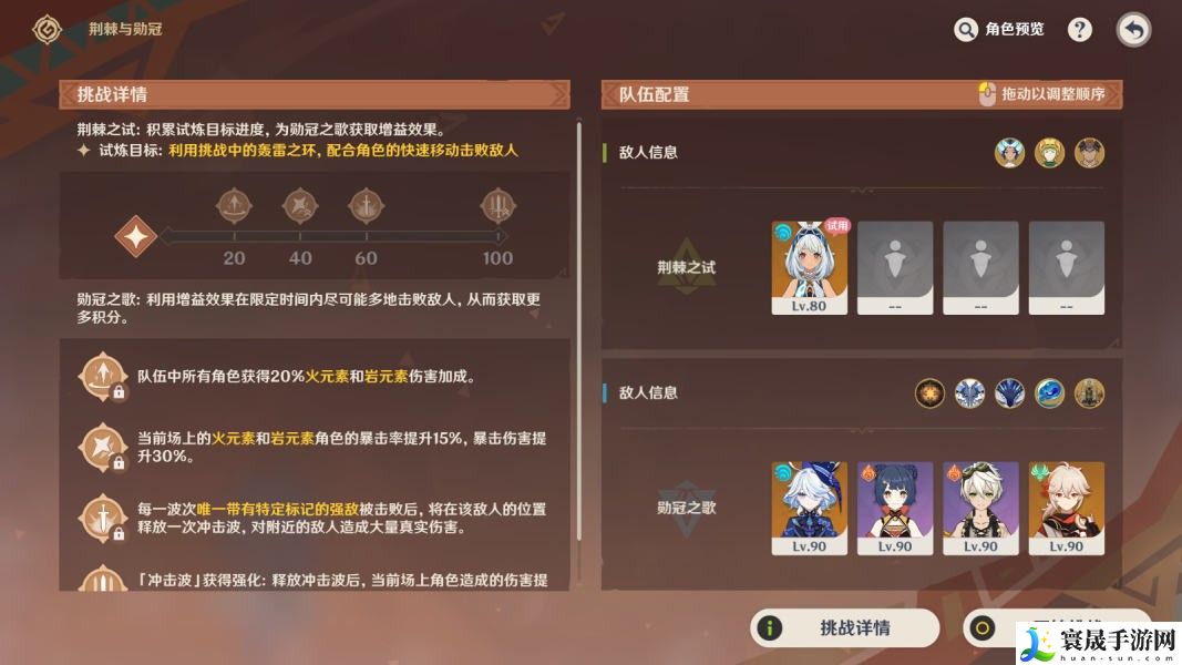 《原神》荆棘与勋冠第四关通关攻略