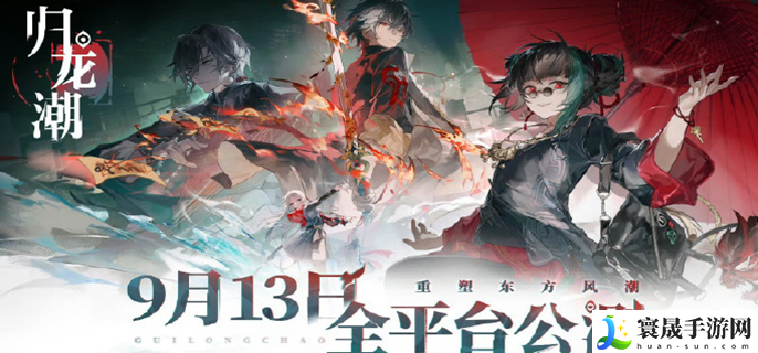 归龙潮开服福利有哪些-全部开服福利介绍