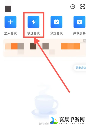 《腾讯会议》共享屏幕方法