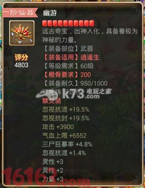 大话西游手游仙器怎么升阶 升阶公式详解 提前做出反应避免受到攻击