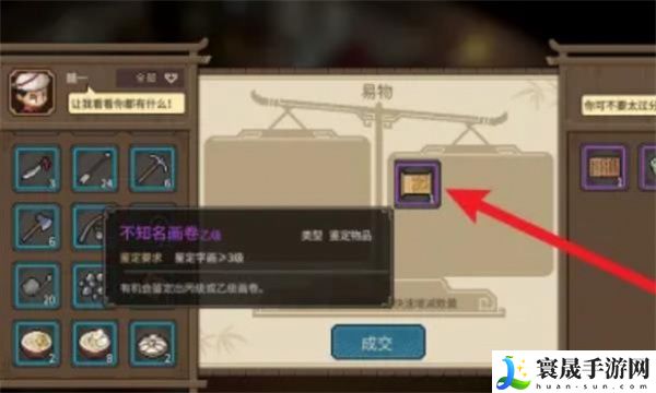 《大侠立志传》不知名画卷获取方法