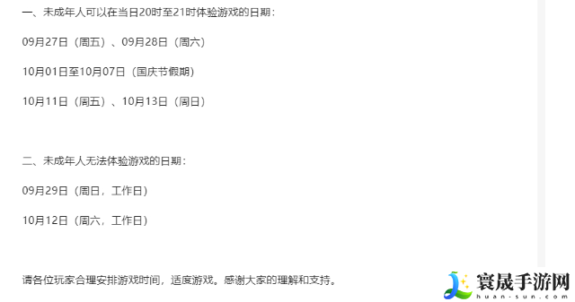 《明日方舟》2024国庆未成年游玩时间介绍