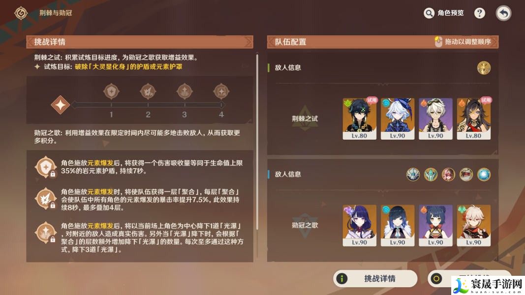 《原神》荆棘与勋冠第三关通关攻略