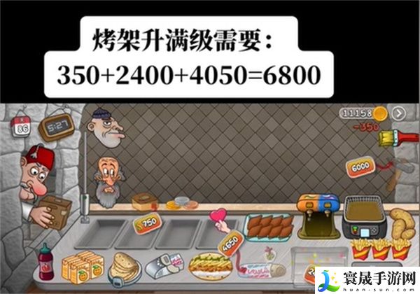 《沙威玛传奇》升满烤架需要花费金额一览